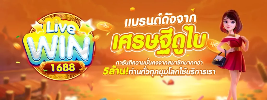 Livewin1688