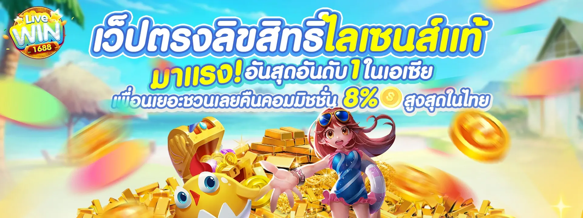 Livewin1688