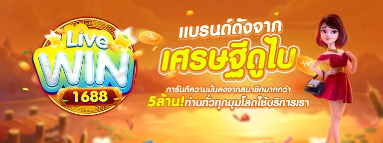 Livewin1688